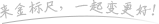 金標(biāo)尺